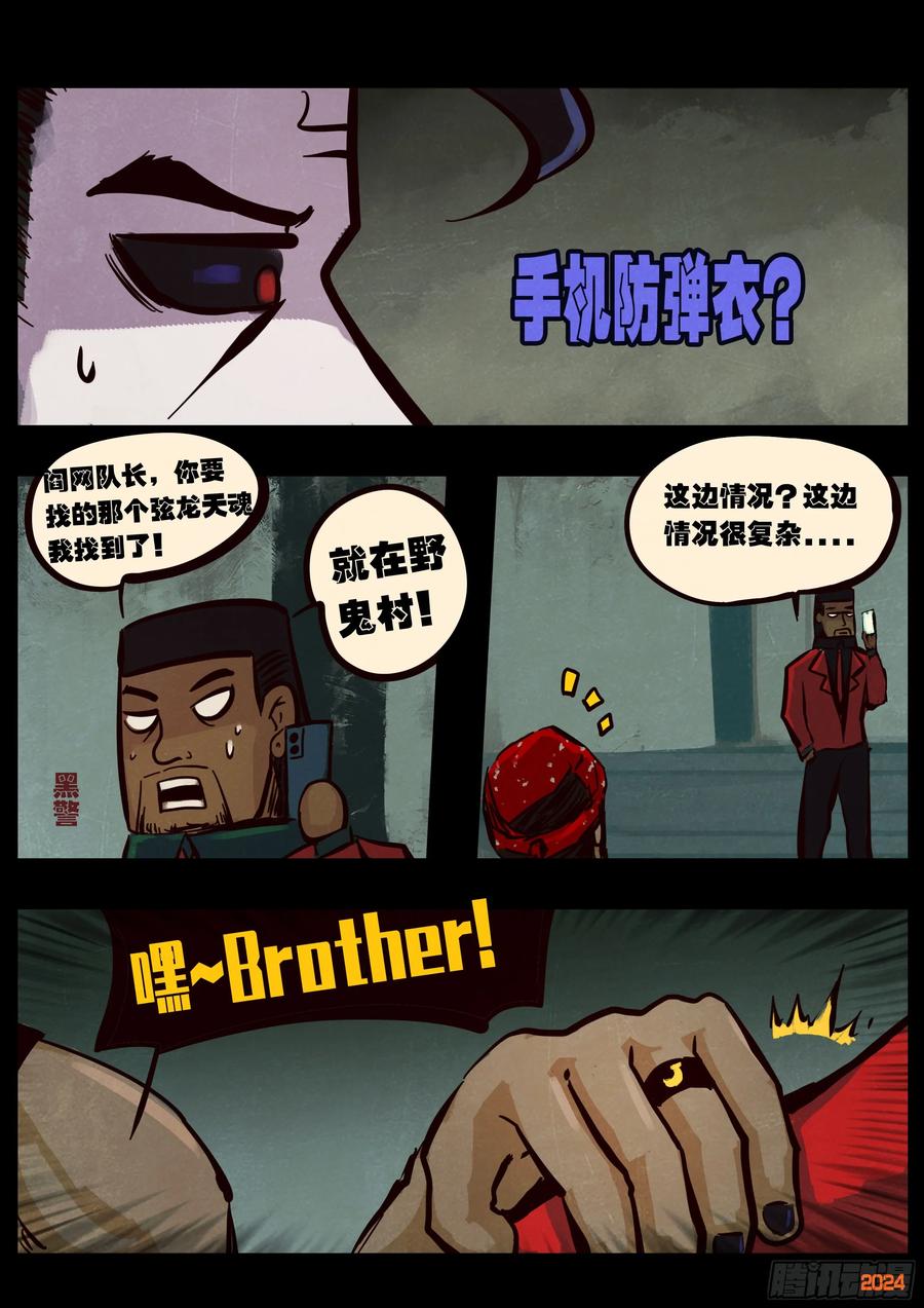 《地球尽头》386集 第6页
