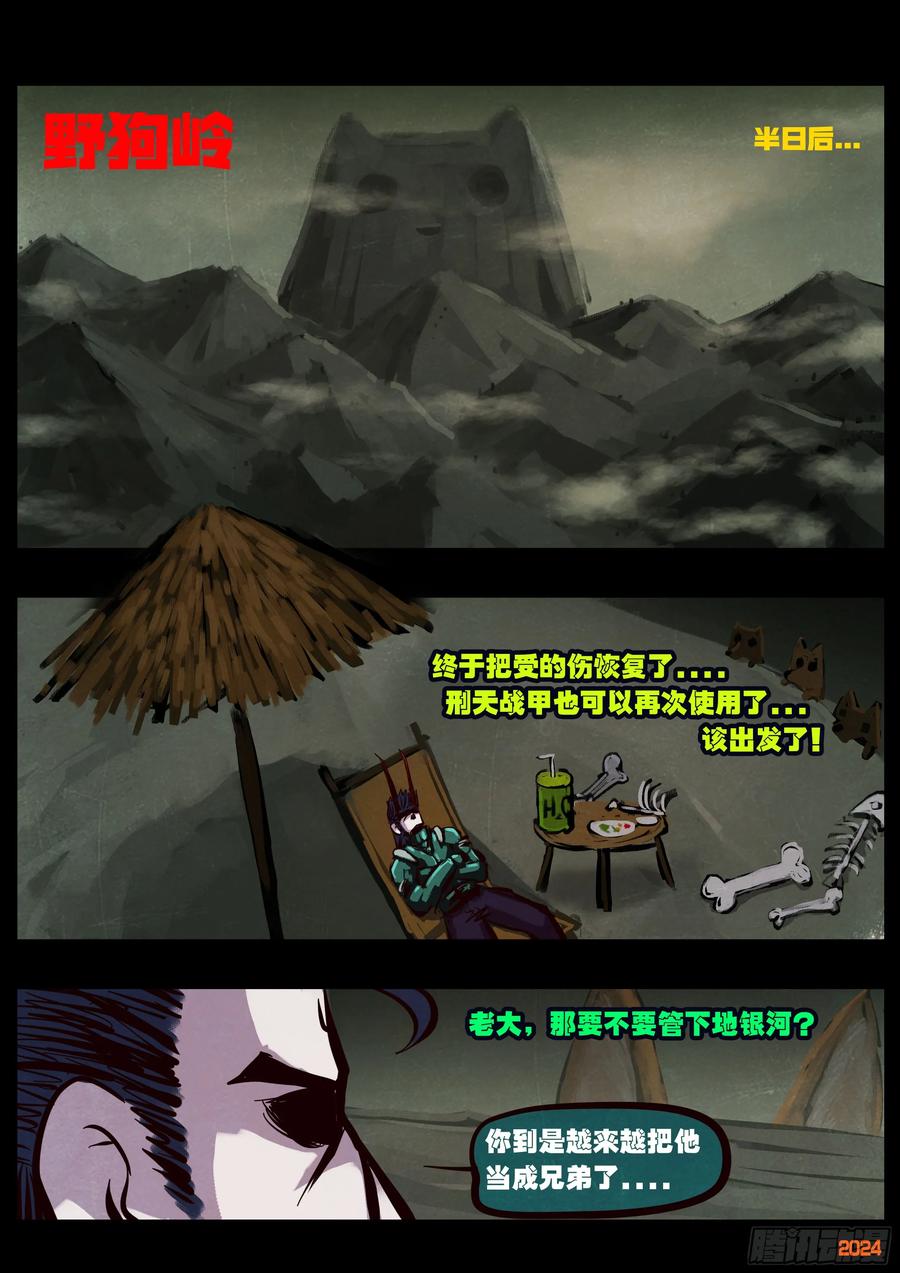 《地球尽头》386集 第10页