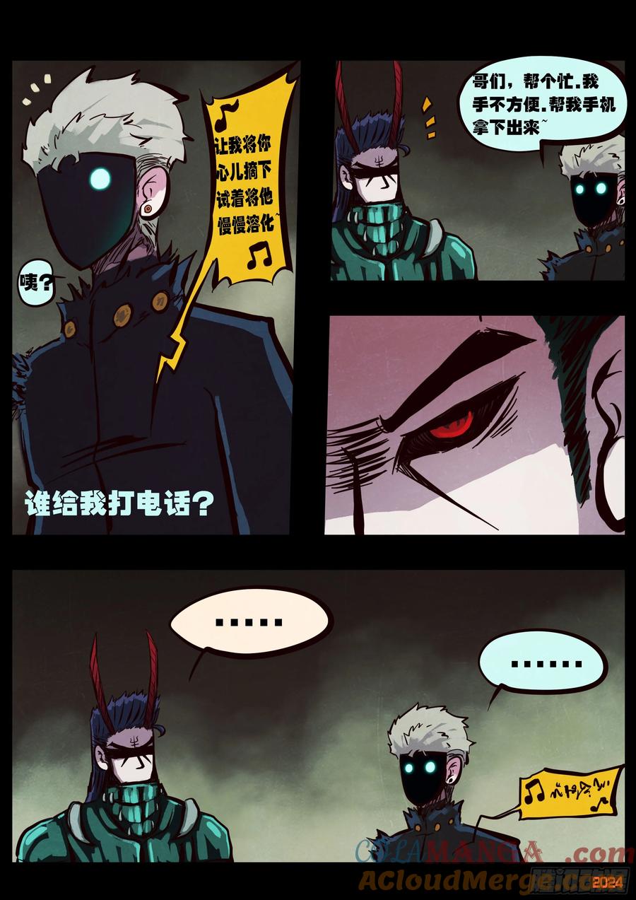 《地球尽头》386集 第3页