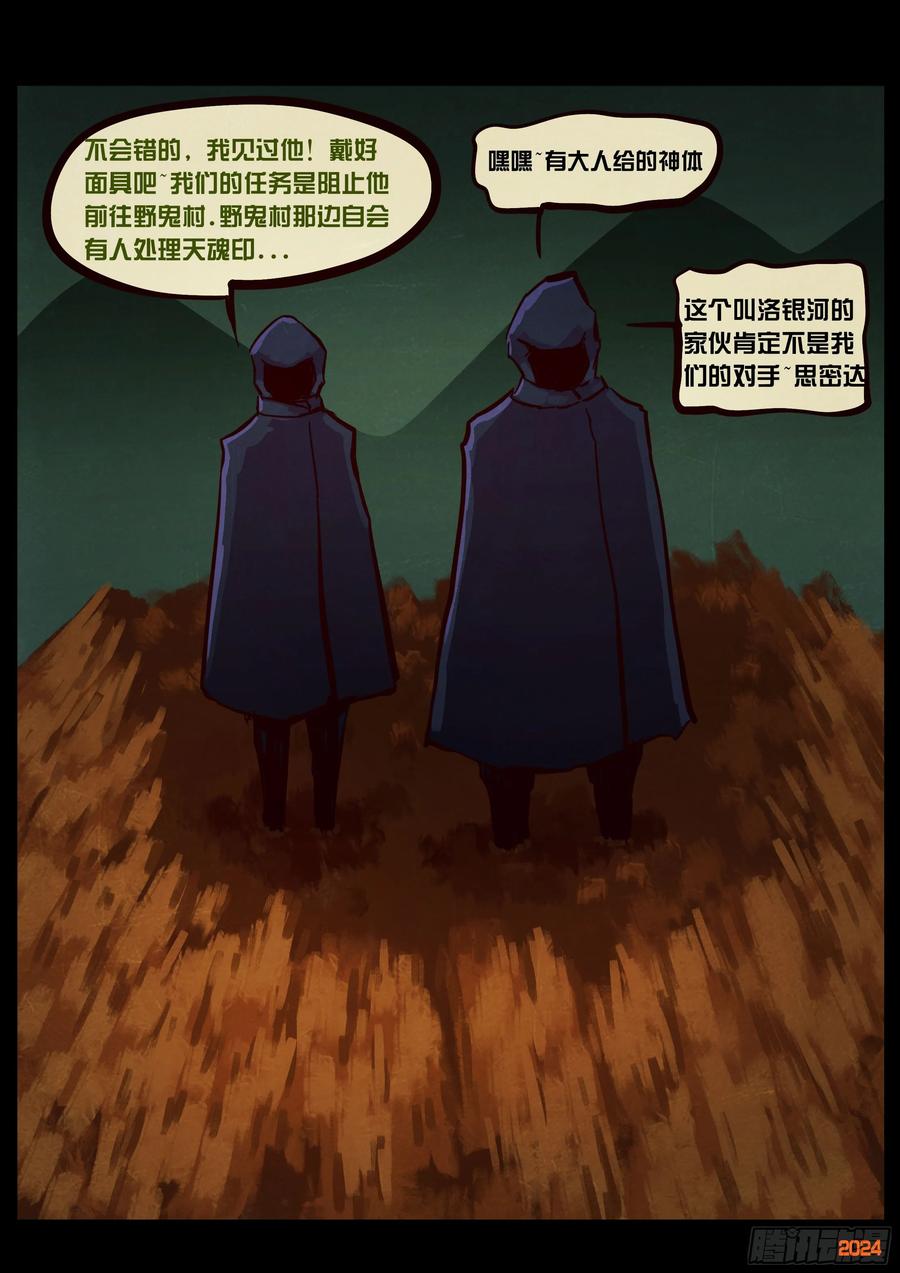 《地球尽头》386集 第18页
