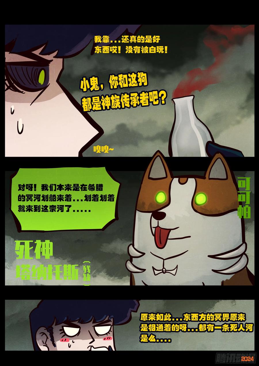 《地球尽头》386集 第14页