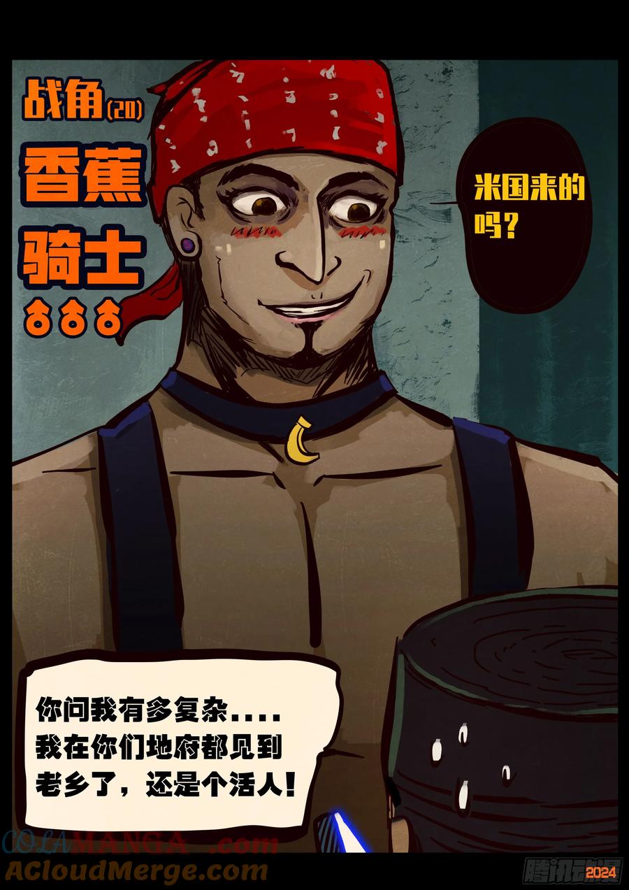 《地球尽头》386集 第7页