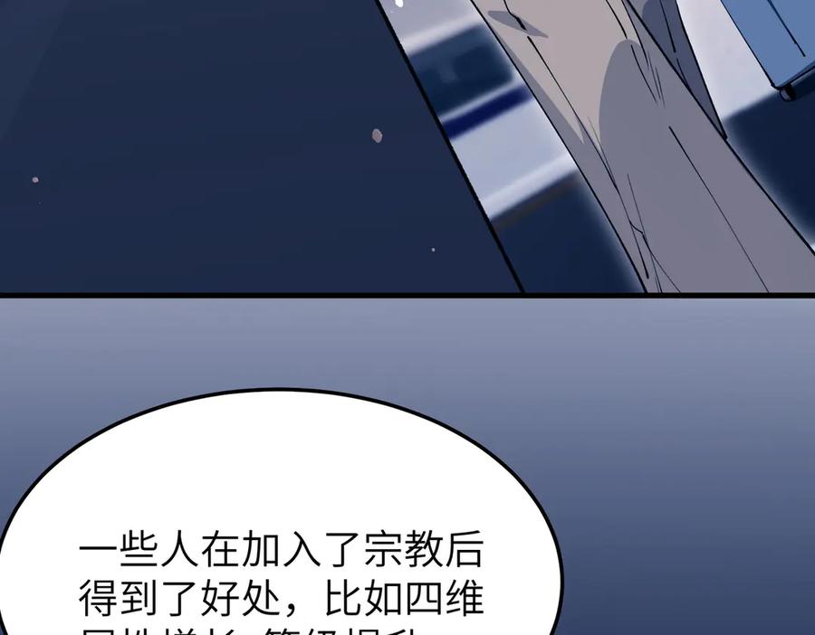 《SSS级超越常理的圣骑士》第71话 圣灵教（上） 第159页