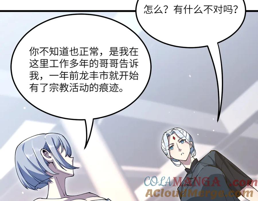 《SSS级超越常理的圣骑士》第71话 圣灵教（上） 第157页