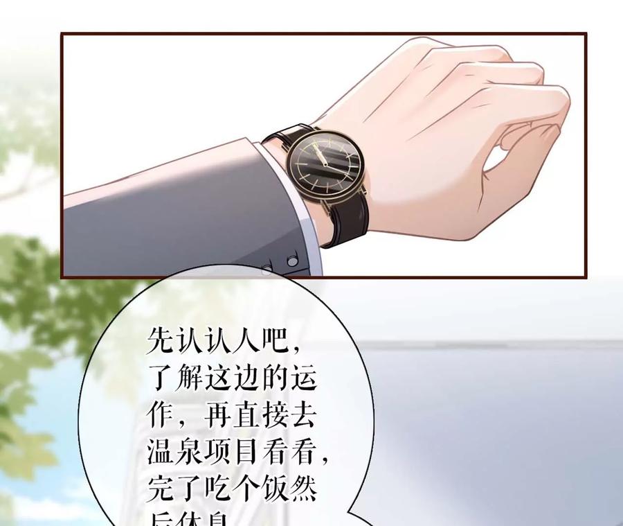 《女票芳龄30十》被他救了 第22页