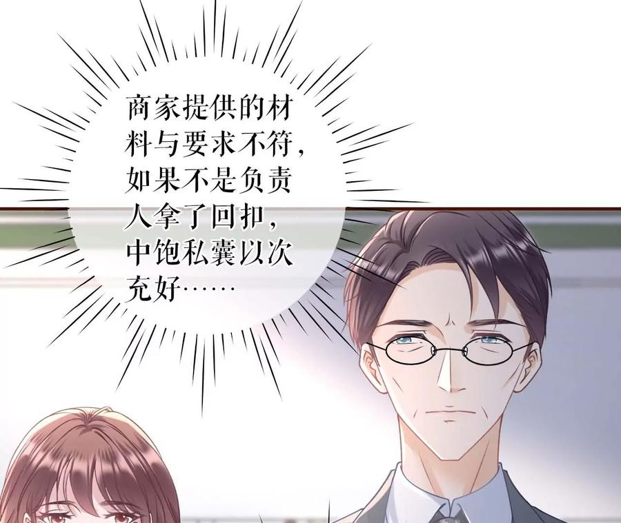 《女票芳龄30十》被他救了 第63页