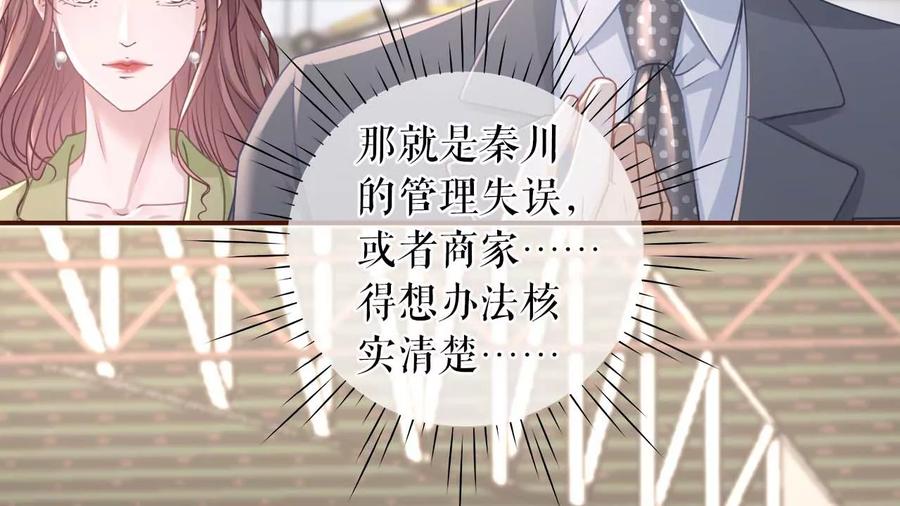 《女票芳龄30十》被他救了 第64页