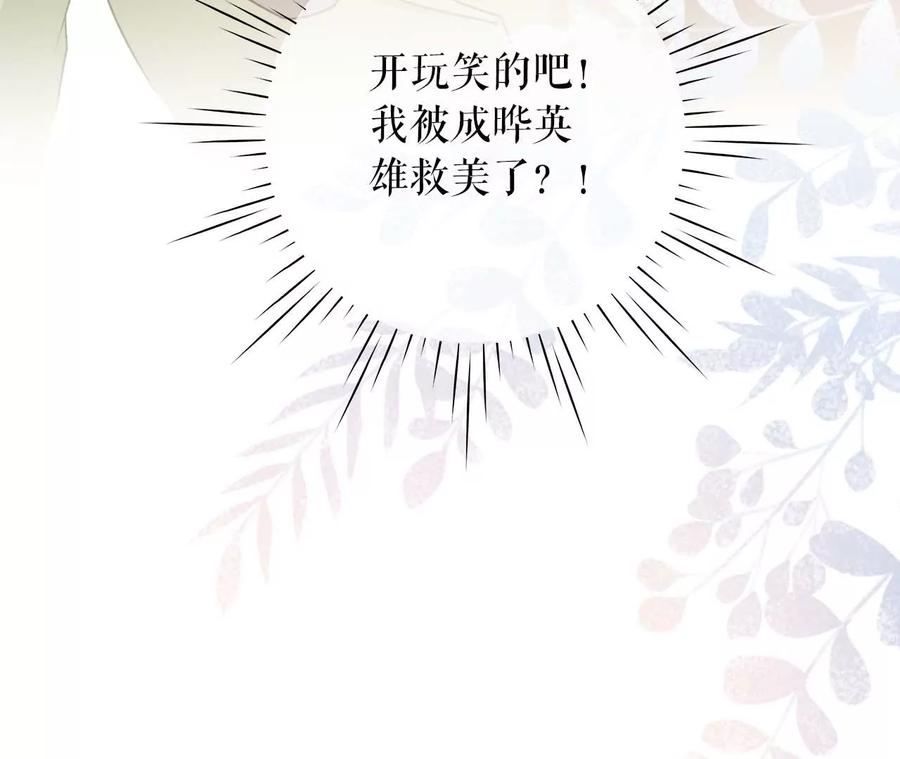 《女票芳龄30十》被他救了 第98页