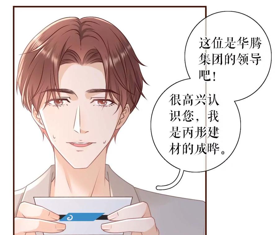 《女票芳龄30十》被他救了 第79页