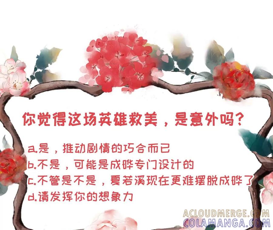 《女票芳龄30十》被他救了 第101页