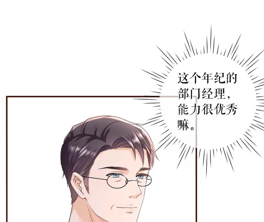 《女票芳龄30十》被他救了 第27页