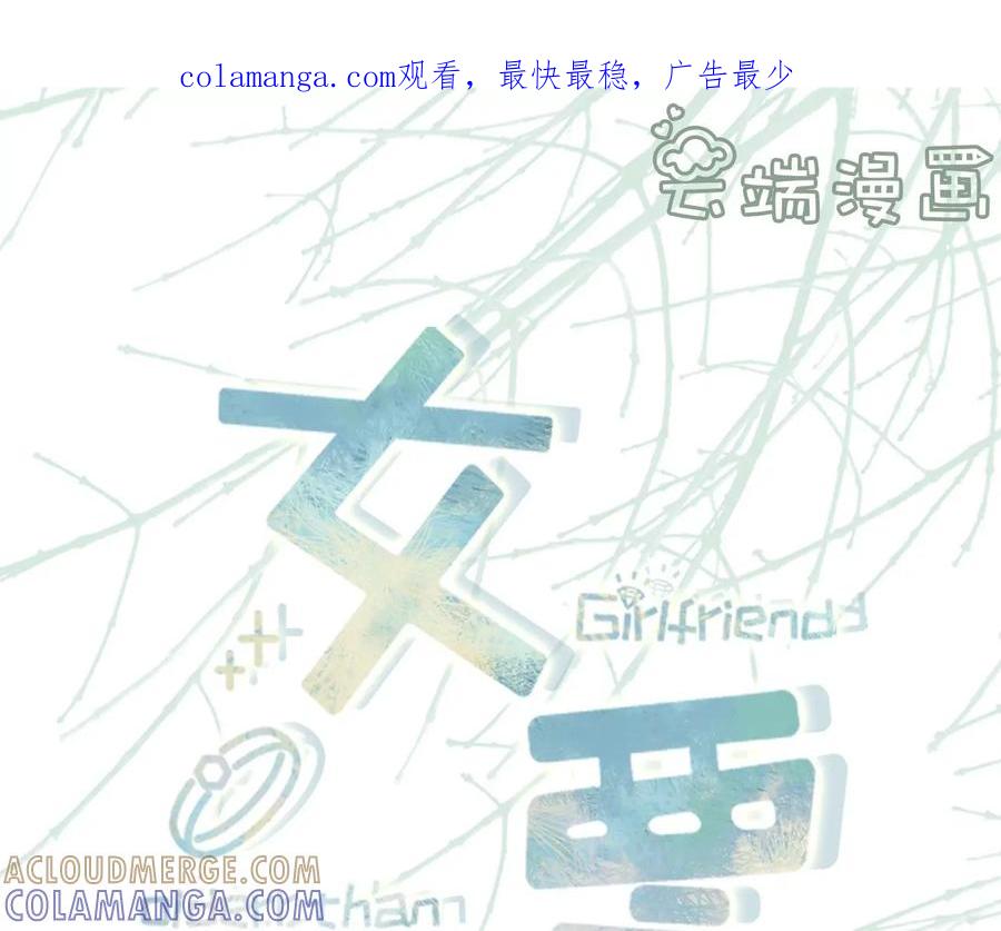 《女票芳龄30十》再次缠上 第1页