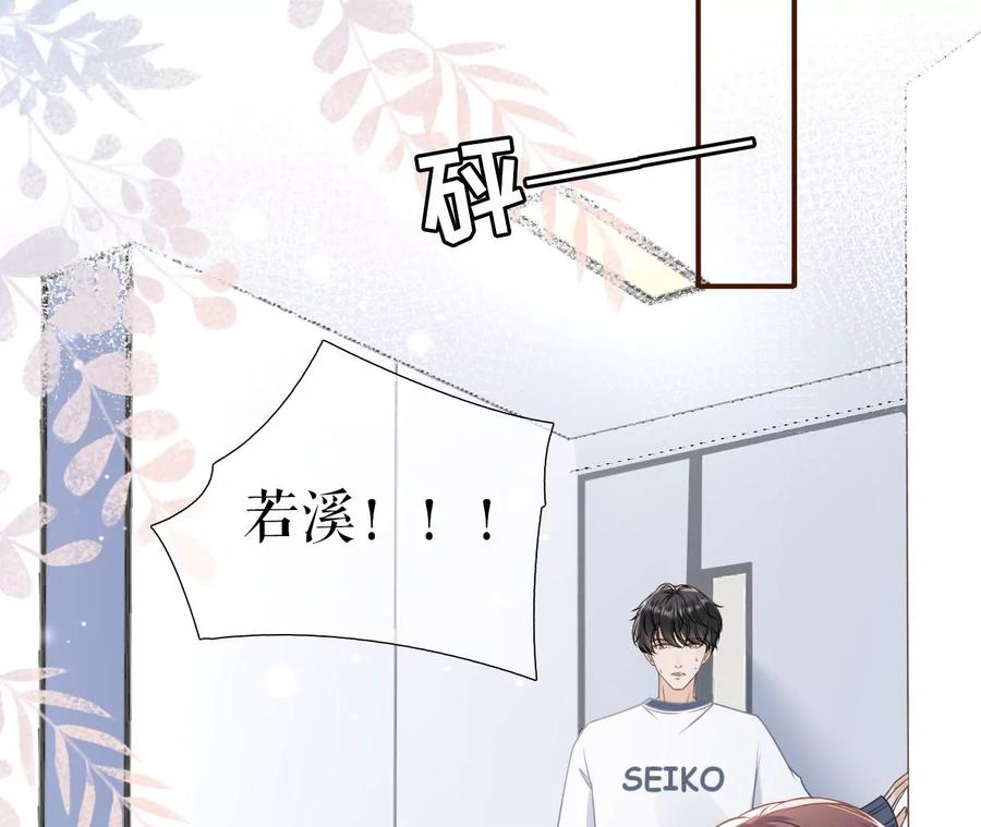 《女票芳龄30十》再次缠上 第77页
