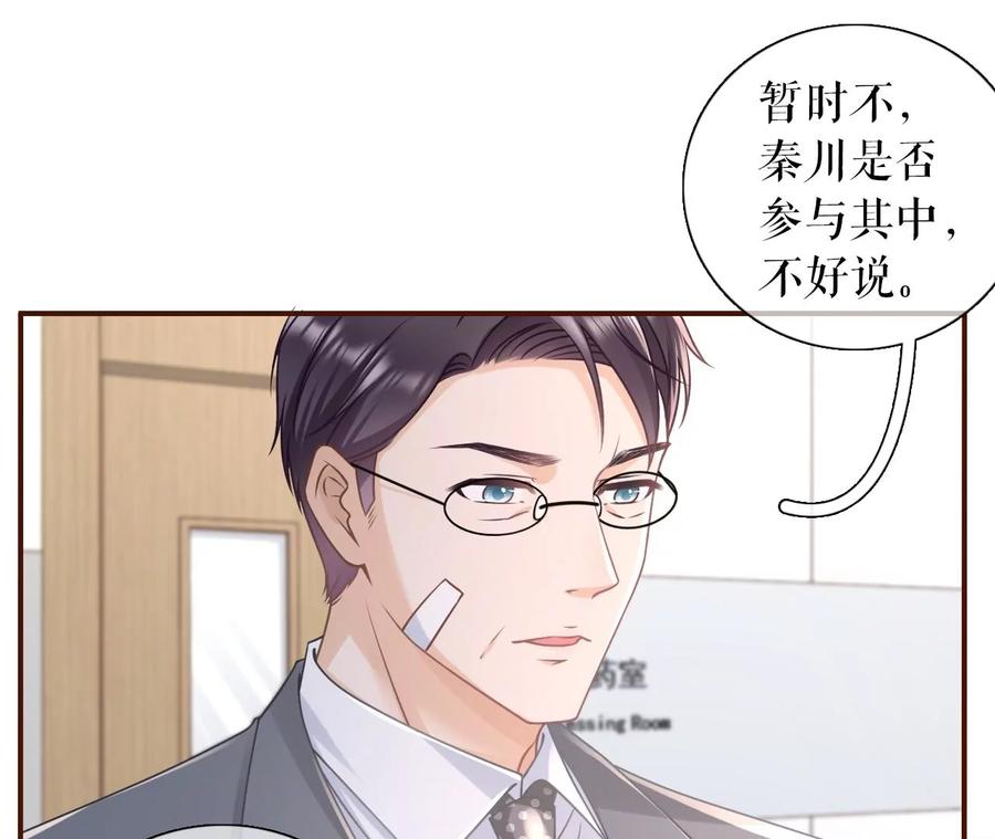 《女票芳龄30十》再次缠上 第38页