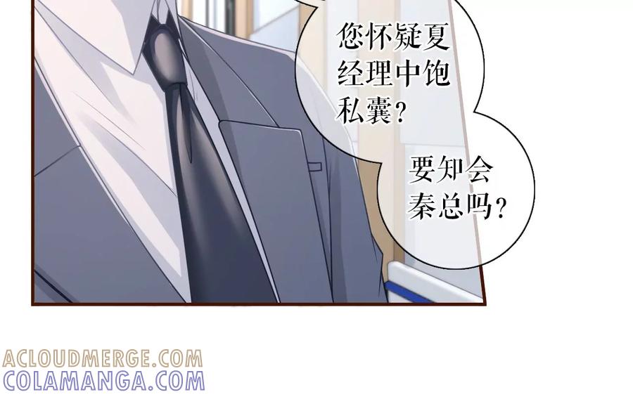 《女票芳龄30十》再次缠上 第37页
