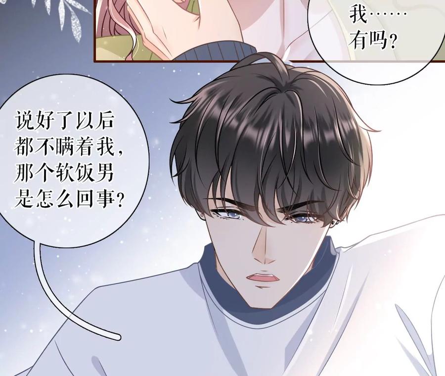 《女票芳龄30十》情敌相见 第62页
