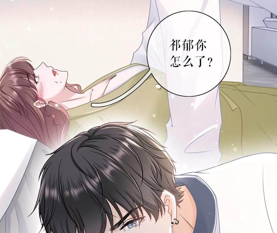 《女票芳龄30十》情敌相见 第59页