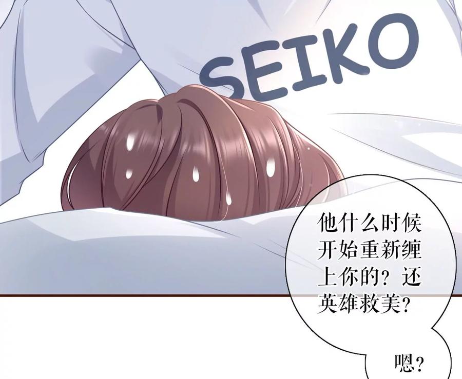 《女票芳龄30十》情敌相见 第63页