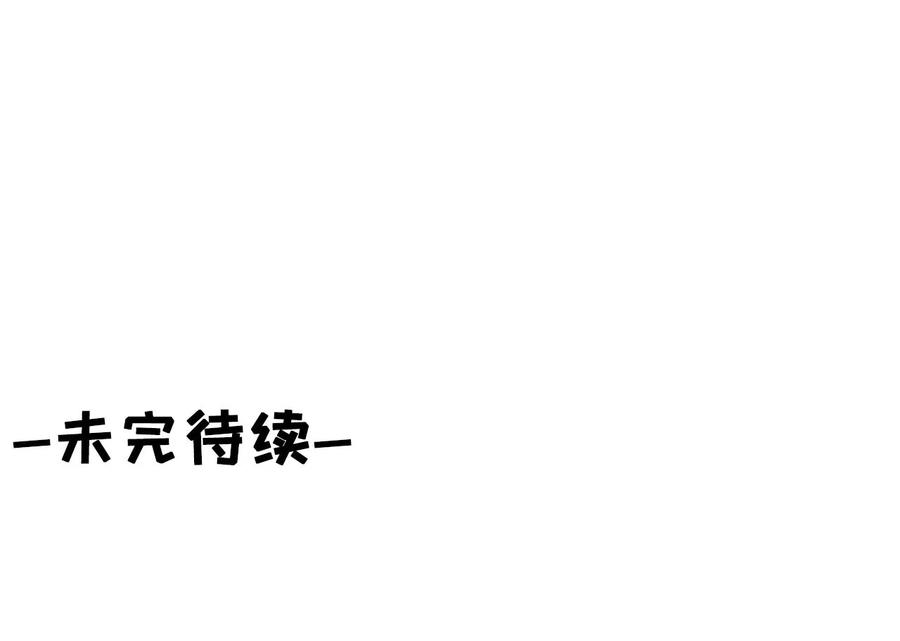 《女票芳龄30十》情敌相见 第78页
