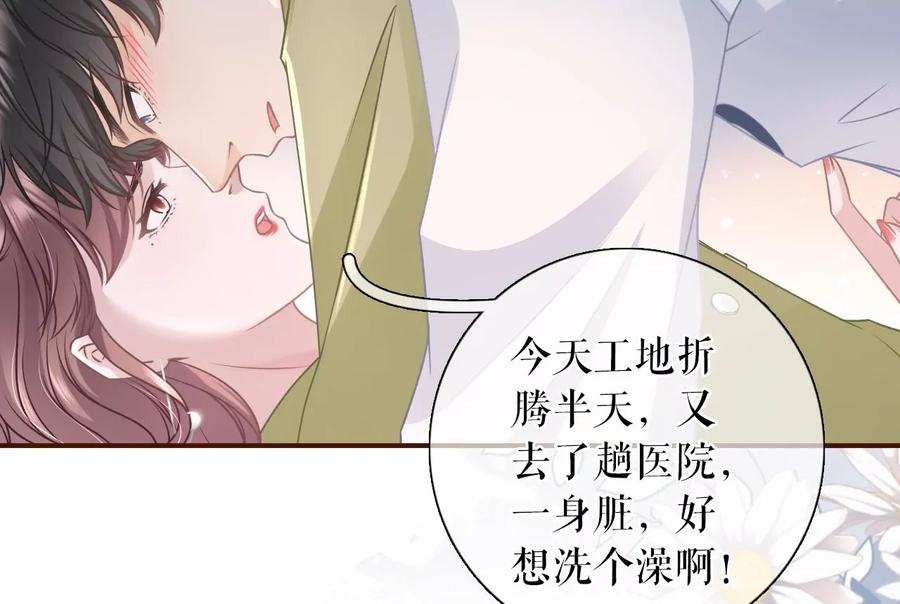 《女票芳龄30十》情敌相见 第69页