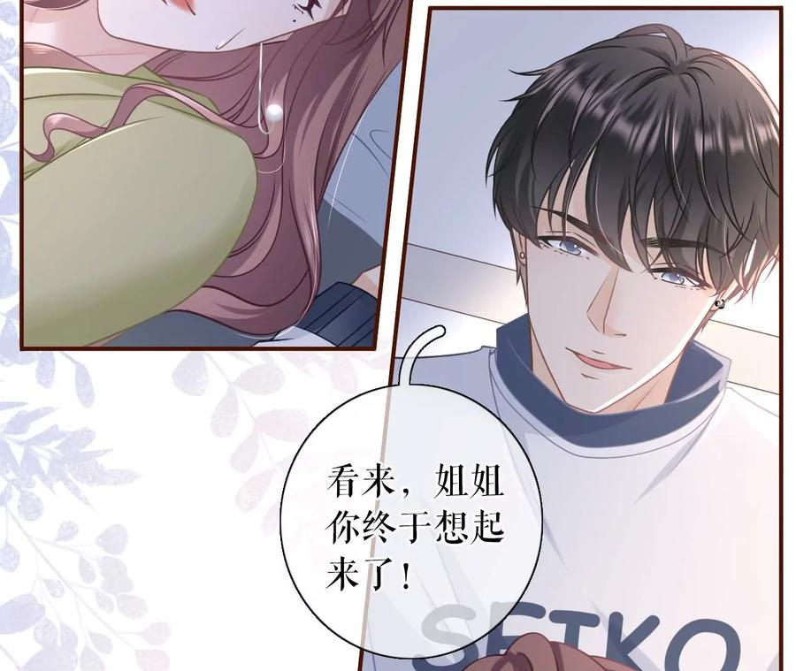 《女票芳龄30十》情敌相见 第65页