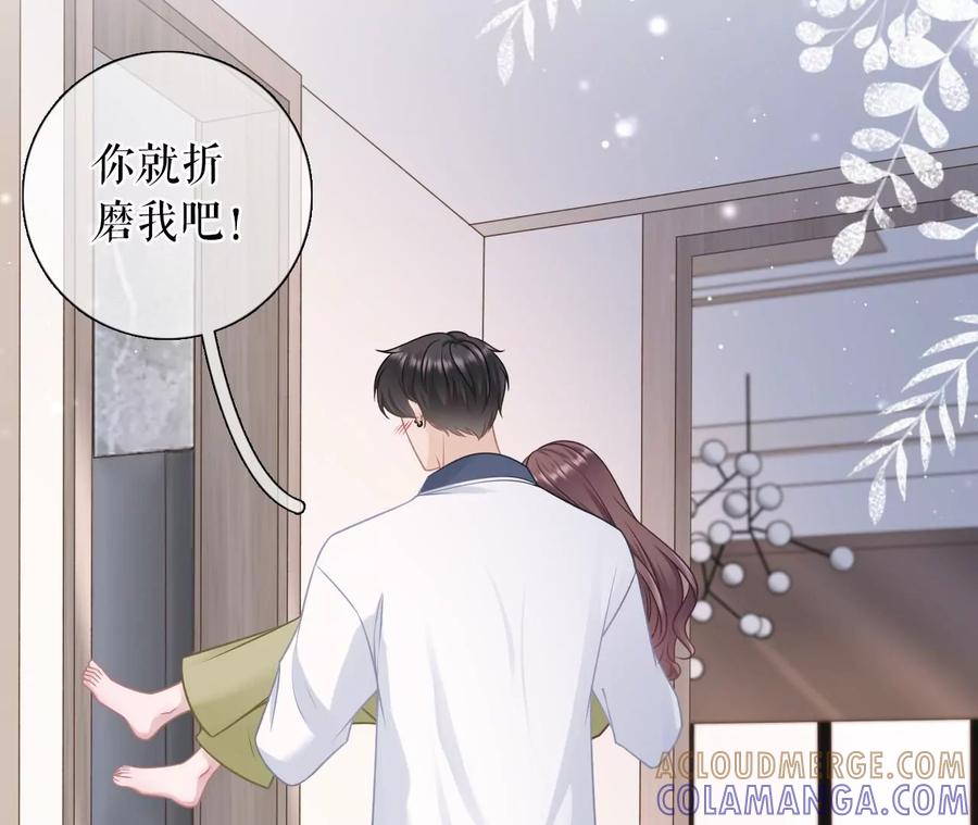 《女票芳龄30十》情敌相见 第76页