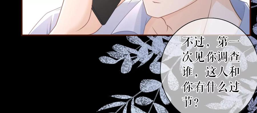 《女票芳龄30十》暗流涌动 第33页