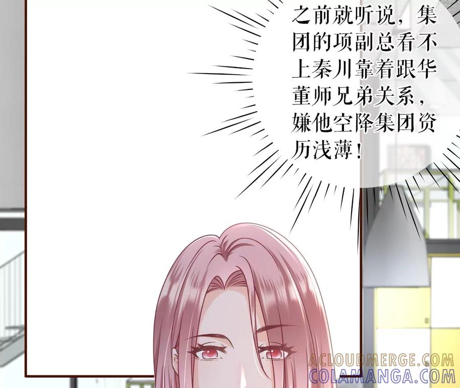 《女票芳龄30十》暗流涌动 第49页