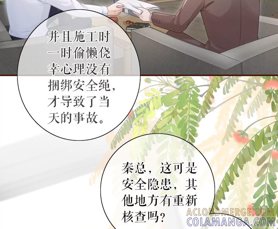 《女票芳龄30十》暗流涌动 第67页