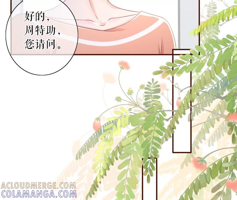 《女票芳龄30十》暗流涌动 第61页