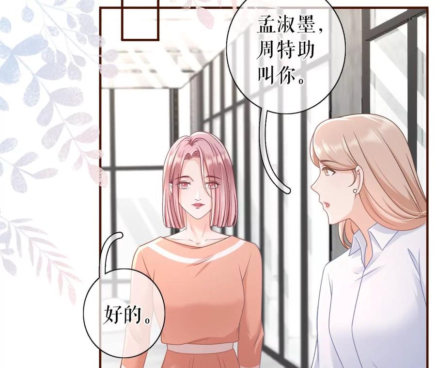 《女票芳龄30十》暗流涌动 第54页