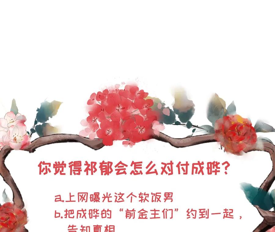 《女票芳龄30十》被停职了 第77页