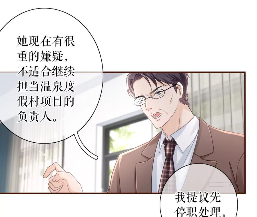《女票芳龄30十》被停职了 第21页