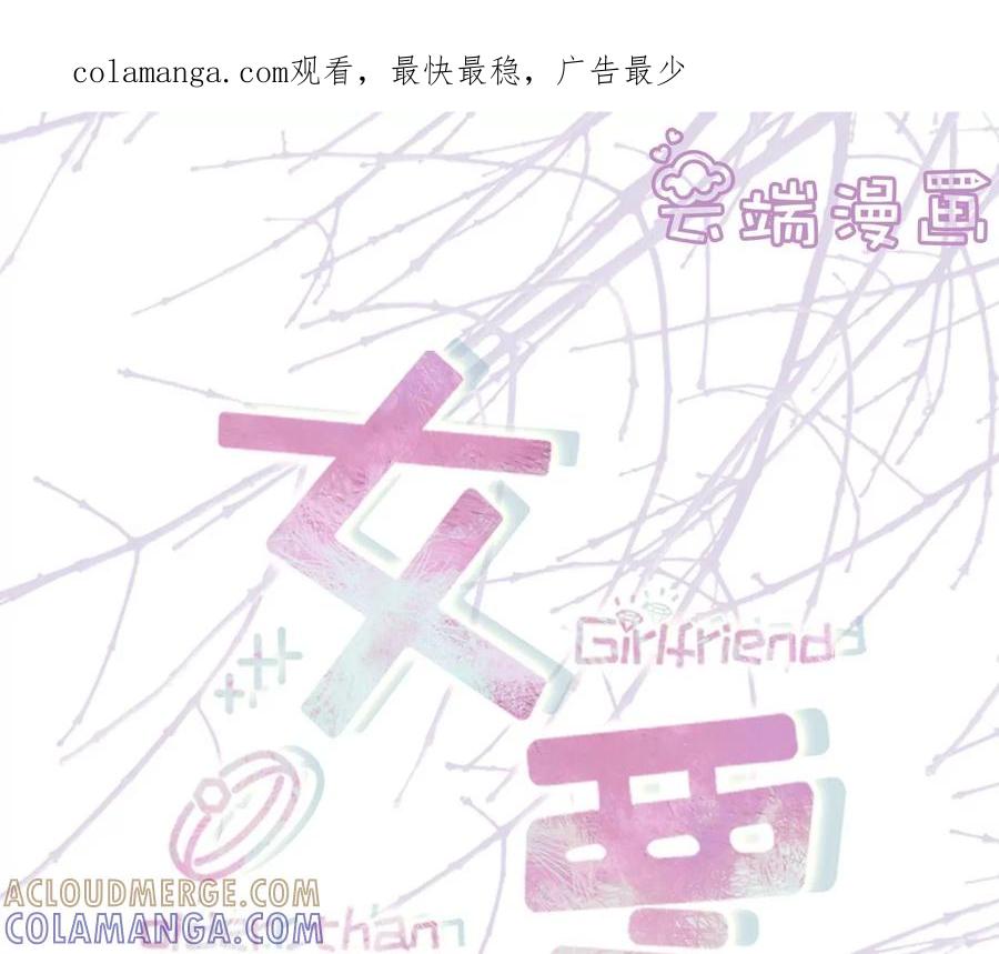 《女票芳龄30十》被停职了 第1页