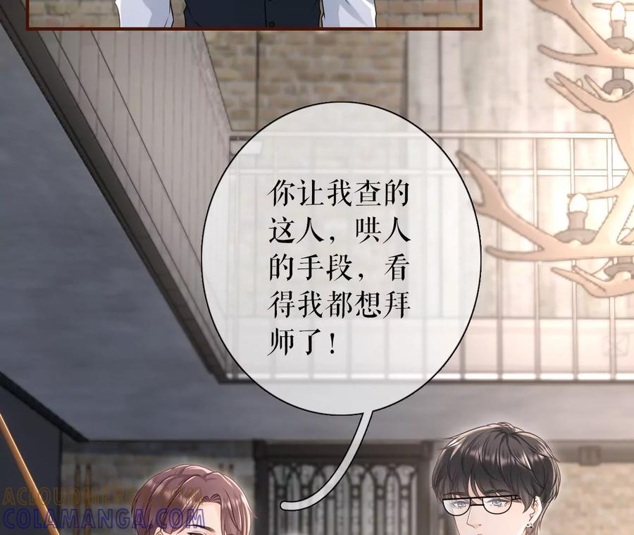 《女票芳龄30十》被停职了 第61页