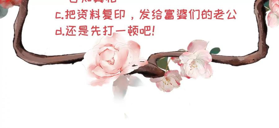 《女票芳龄30十》被停职了 第78页