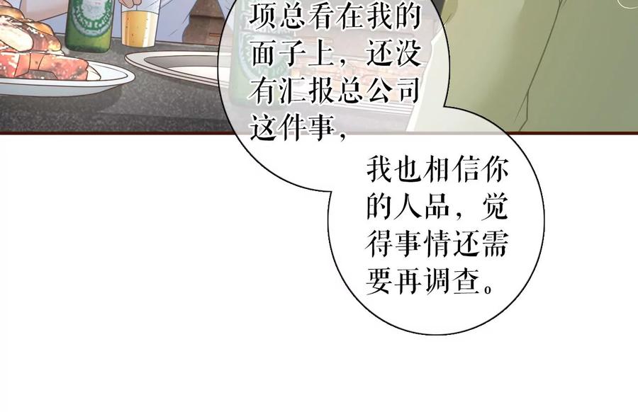 《女票芳龄30十》倾诉心声 第30页