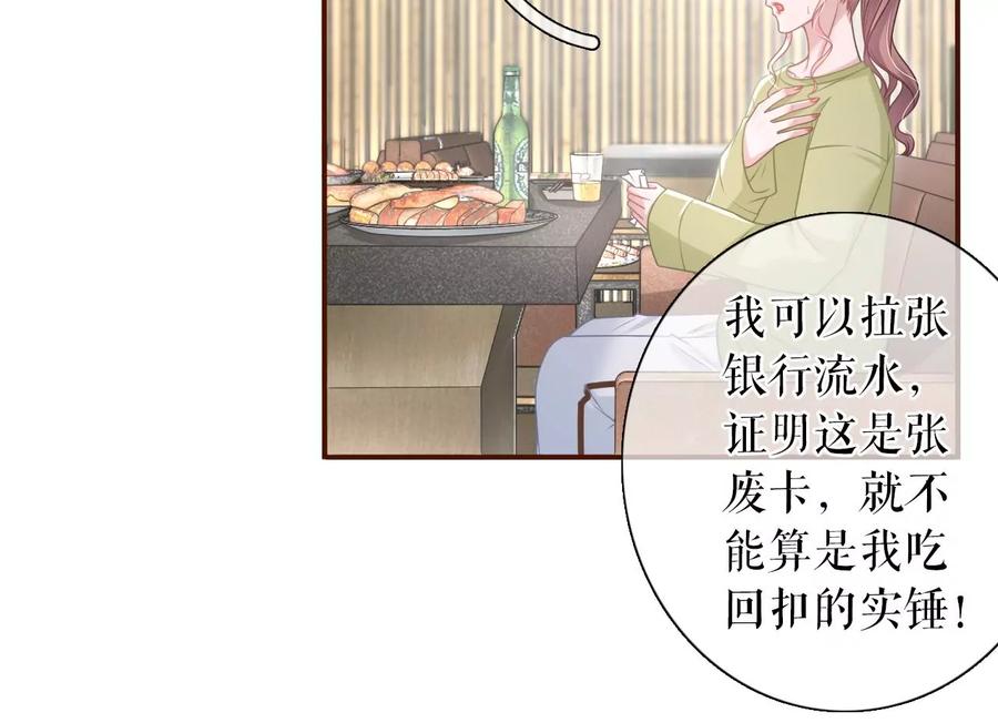 《女票芳龄30十》倾诉心声 第36页