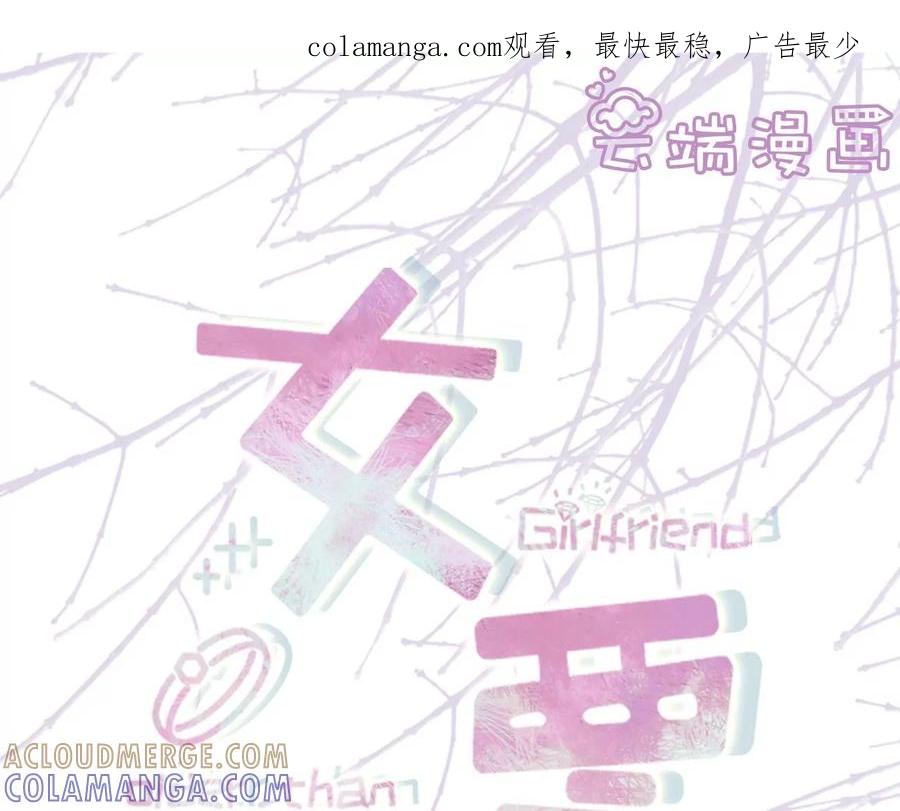 《女票芳龄30十》倾诉心声 第1页