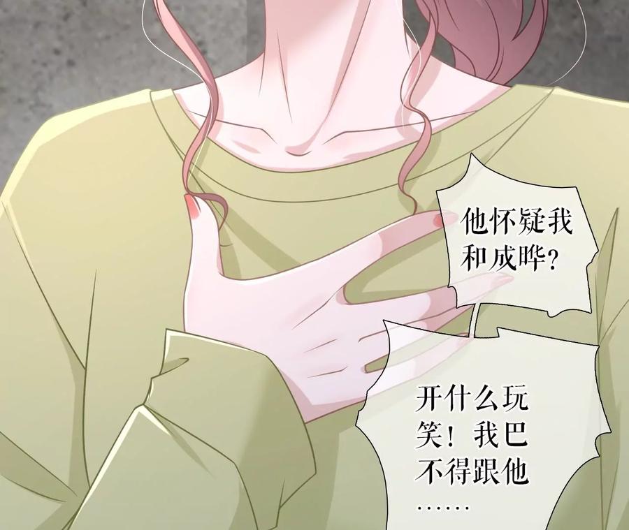 《女票芳龄30十》倾诉心声 第42页