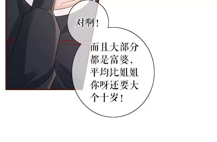 《女票芳龄30十》真相背后 第42页