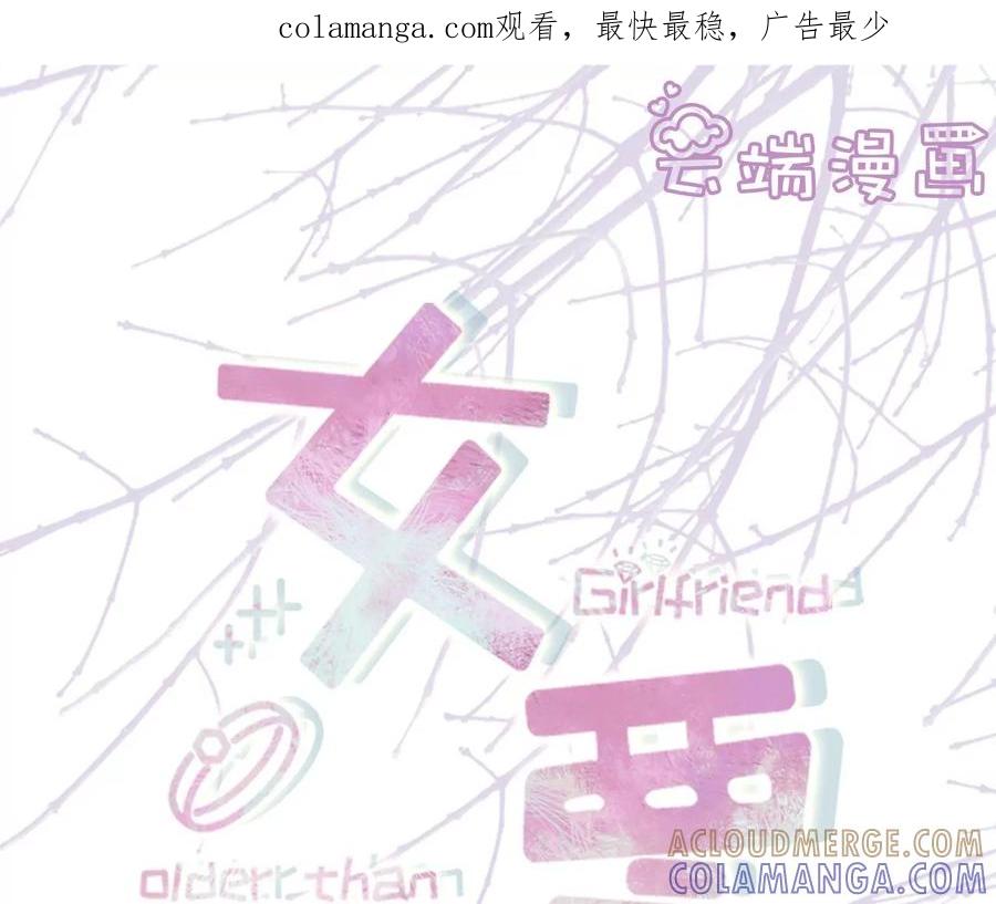 《女票芳龄30十》真相背后 第1页