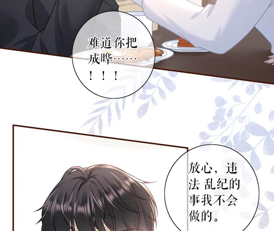 《女票芳龄30十》真相背后 第35页