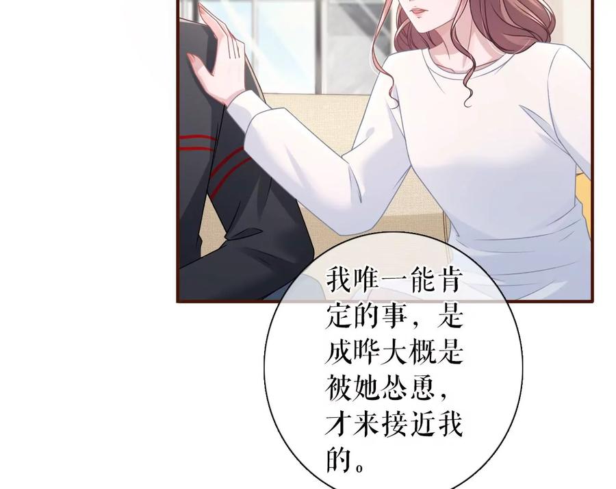 《女票芳龄30十》真相背后 第69页