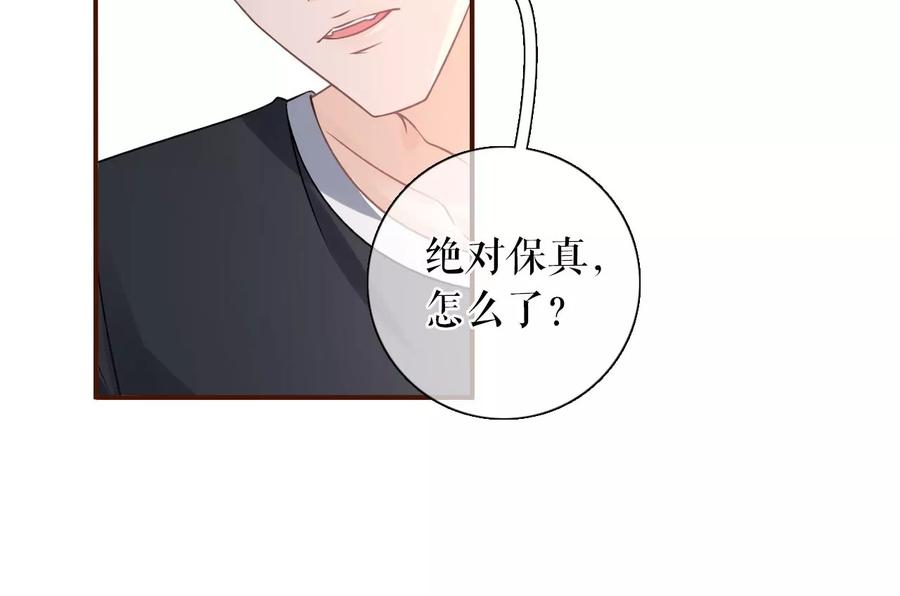 《女票芳龄30十》真相背后 第57页