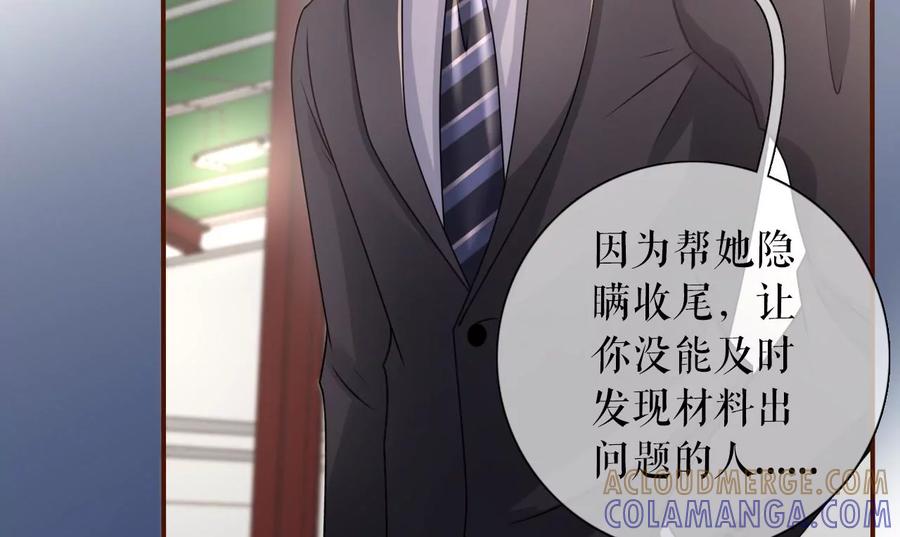 《女票芳龄30十》图穷匕现 第79页
