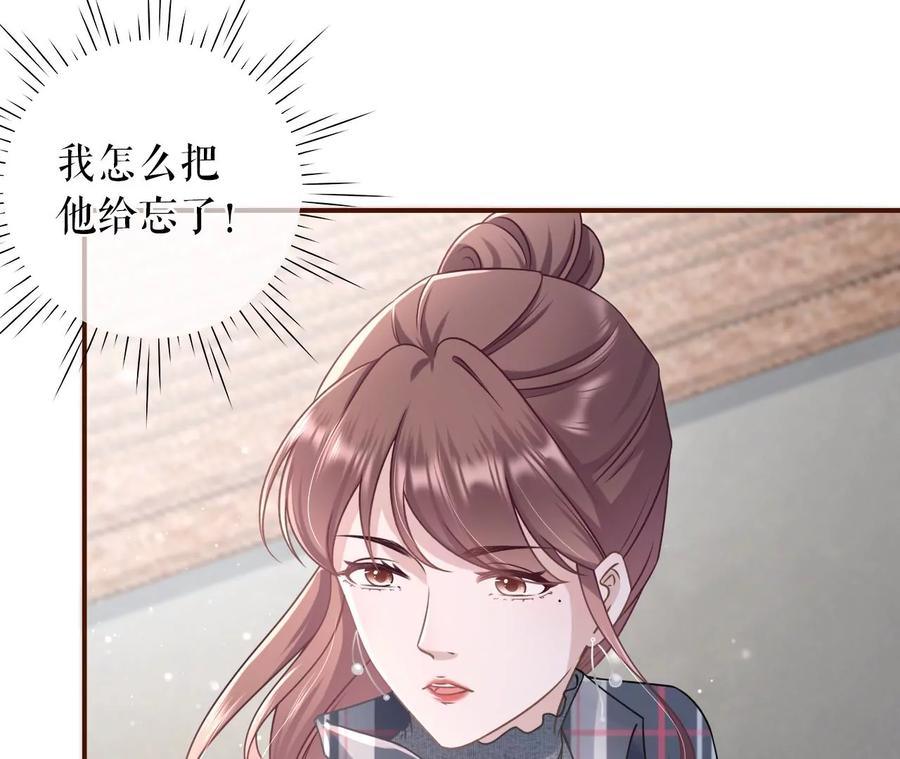 《女票芳龄30十》图穷匕现 第63页