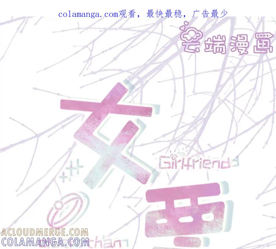 《女票芳龄30十》图穷匕现 第1页