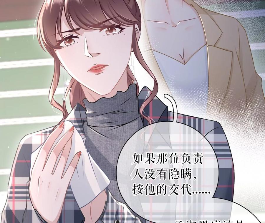 《女票芳龄30十》图穷匕现 第50页