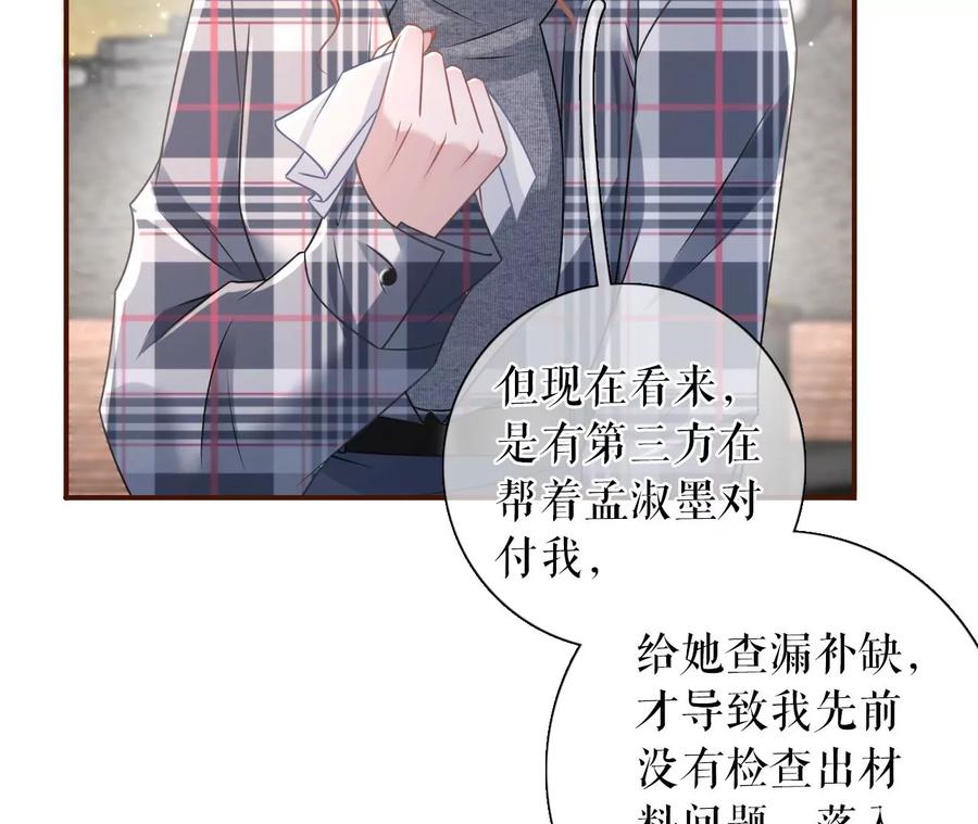 《女票芳龄30十》图穷匕现 第53页